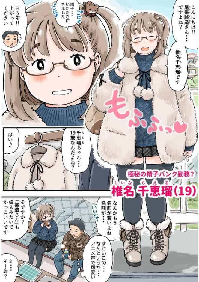 だまされろ！！わたわた詐欺 《読み切り》
