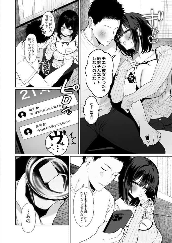「彼氏の周りにいて欲しくない女」とめちゃくちゃ浮気SEXする話