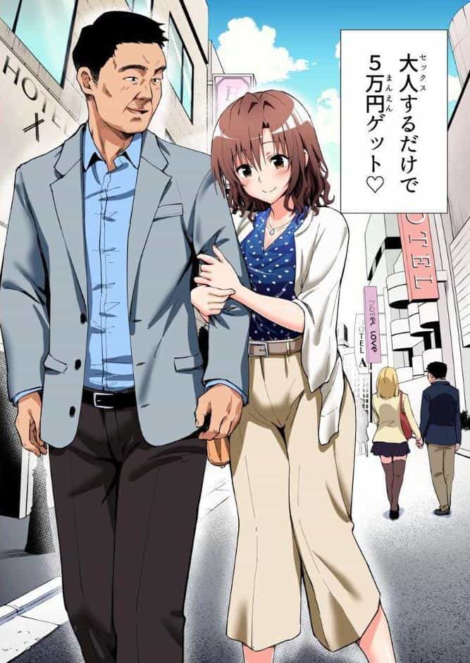 パパ活はじめました総集編
