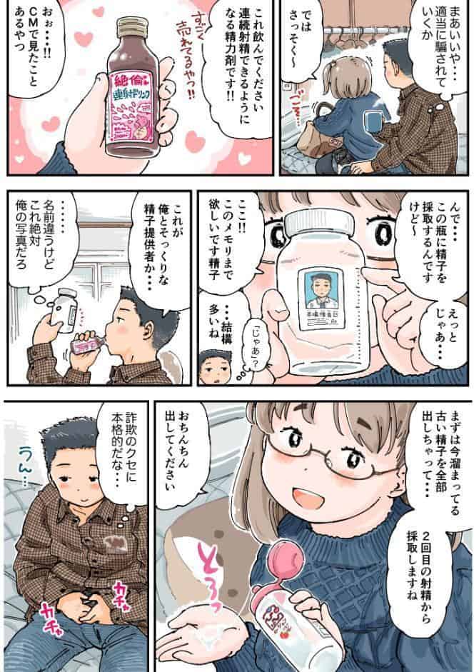 だまされろ！！わたわた詐欺 《読み切り》
