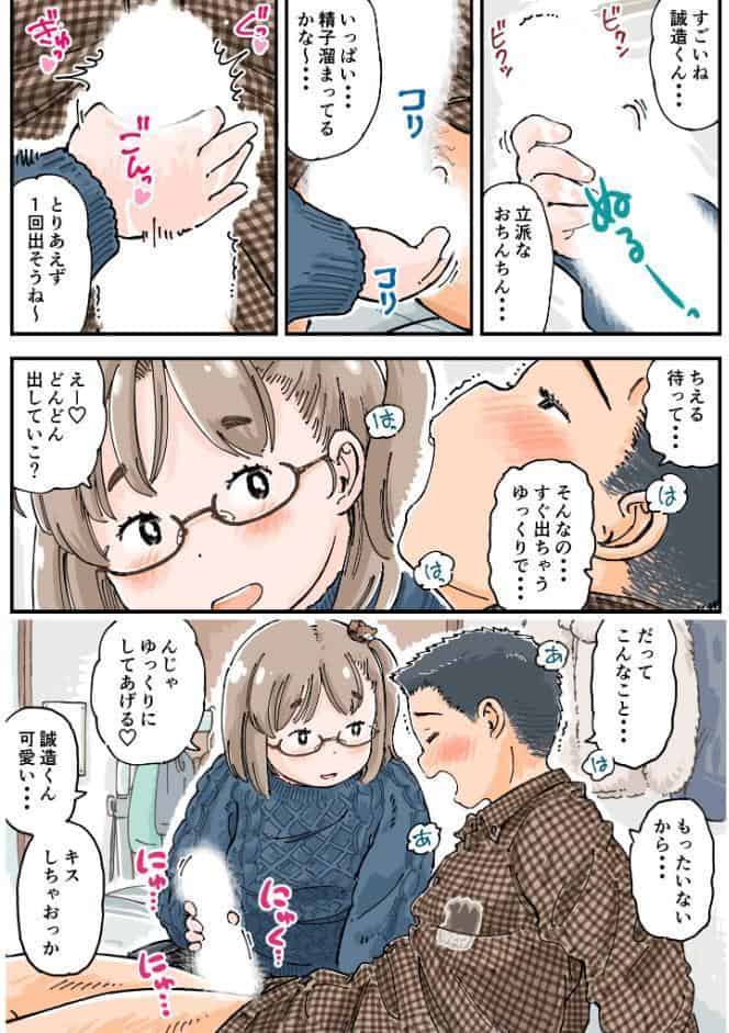 だまされろ！！わたわた詐欺 《読み切り》