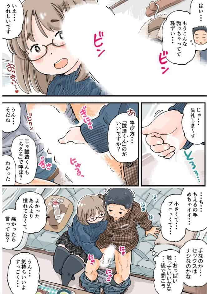だまされろ！！わたわた詐欺 《読み切り》