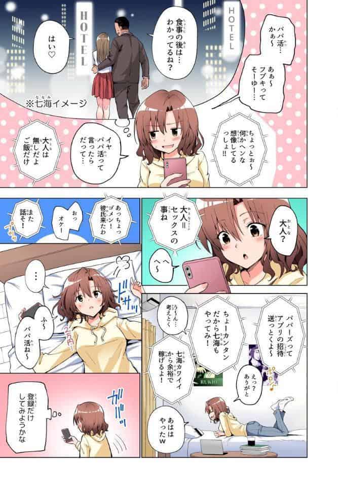 パパ活はじめました総集編