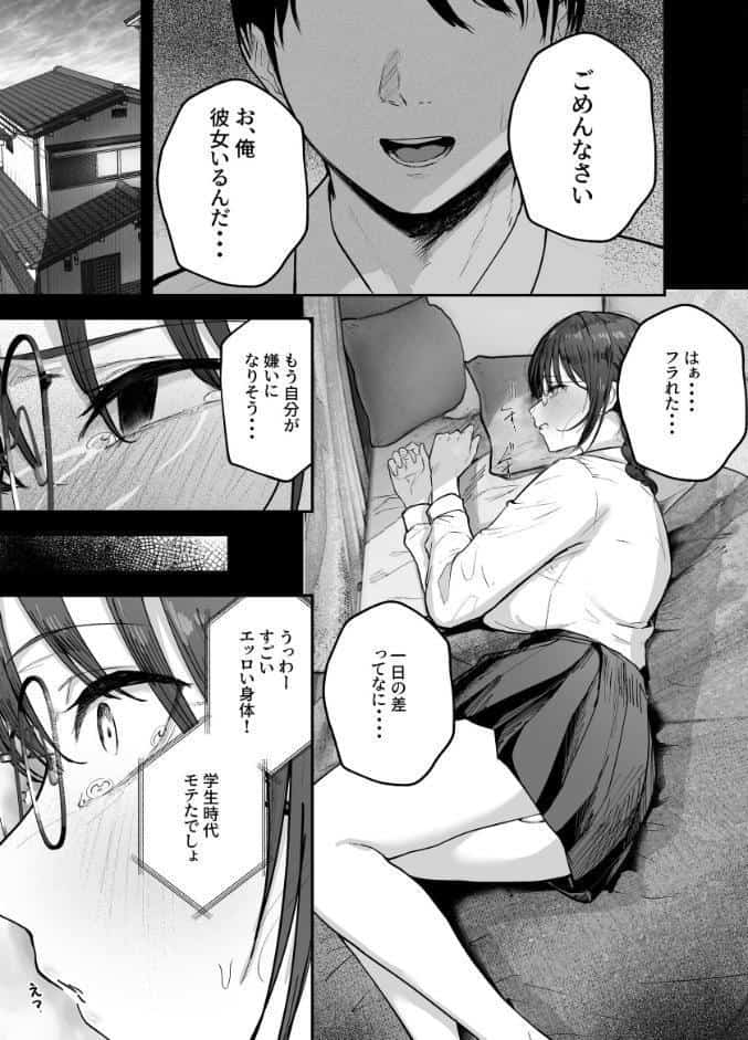 「お前がフった陰キャ女、今じゃフォロワー100万人超えの爆乳グラビアアイドルだぞ？w」 2 ―彼女のいる俺をむちむち爆乳ボディで誘惑してきて逆NTR―