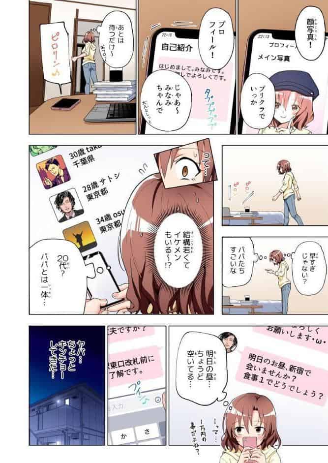 パパ活はじめました総集編