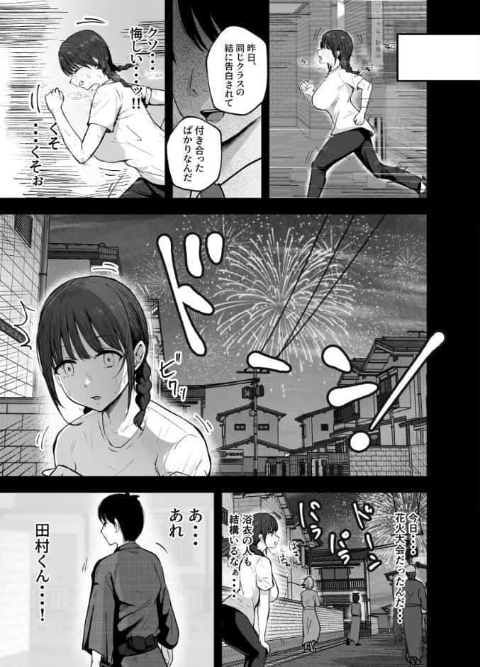 「お前がフった陰キャ女、今じゃフォロワー100万人超えの爆乳グラビアアイドルだぞ？w」 2 ―彼女のいる俺をむちむち爆乳ボディで誘惑してきて逆NTR―