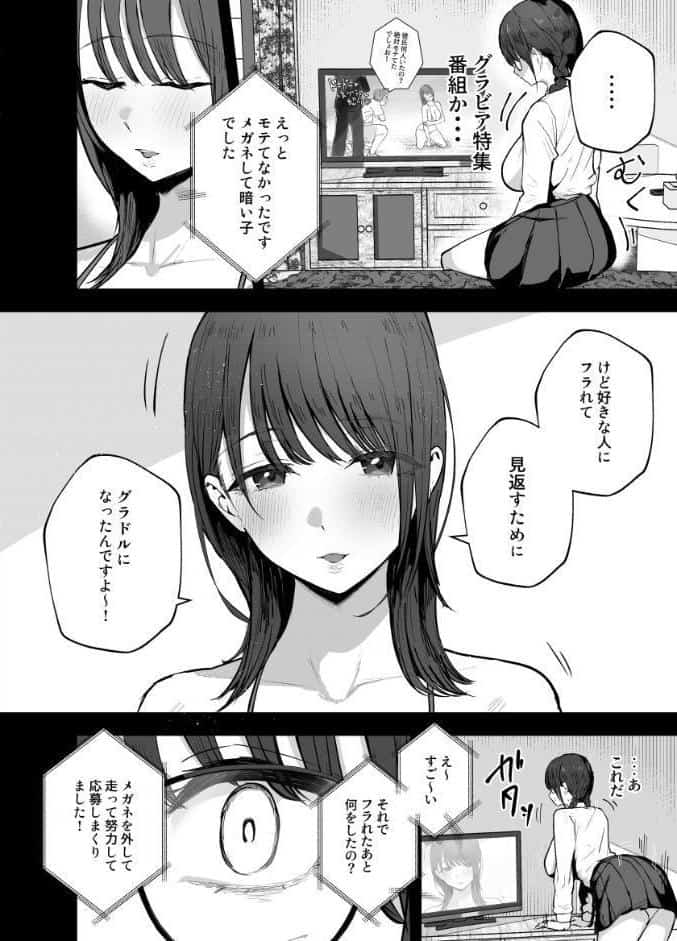 「お前がフった陰キャ女、今じゃフォロワー100万人超えの爆乳グラビアアイドルだぞ？w」 2 ―彼女のいる俺をむちむち爆乳ボディで誘惑してきて逆NTR―