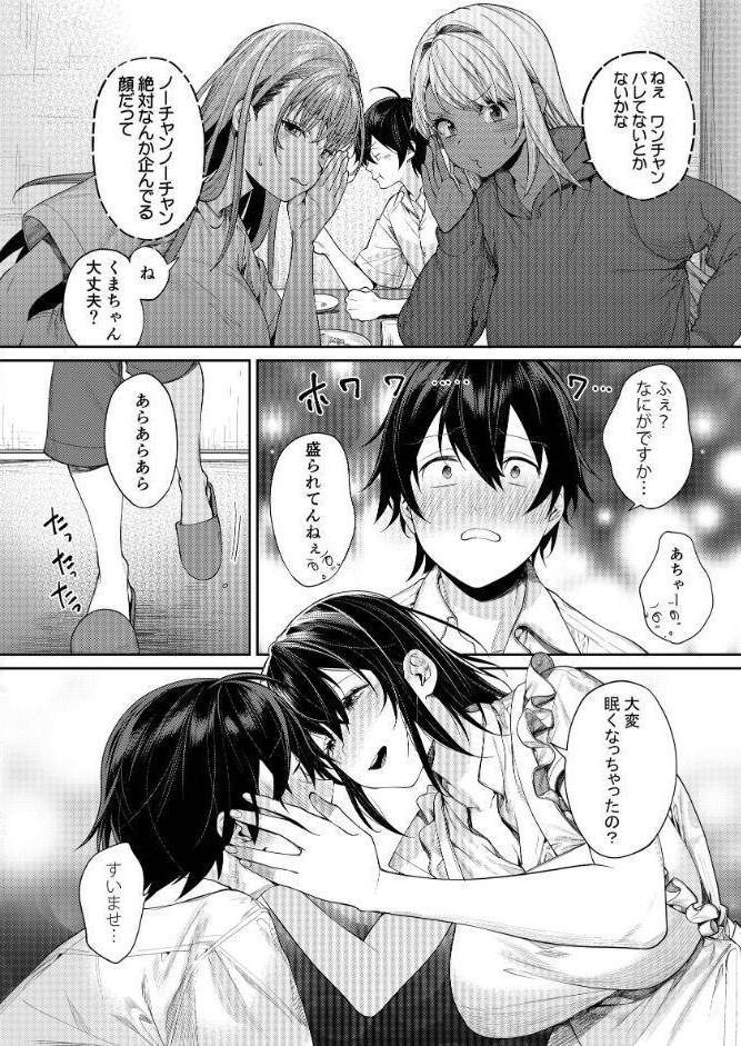 ギャルカノジョができた理由 ハーレム編