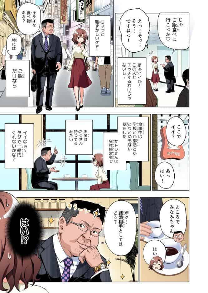 パパ活はじめました総集編