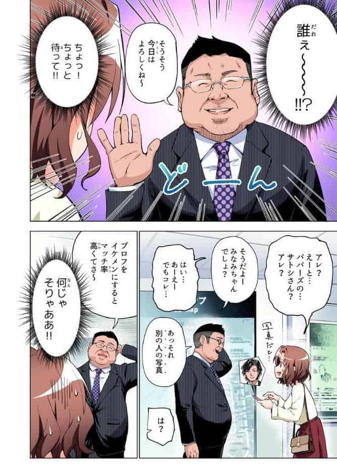 パパ活はじめました総集編