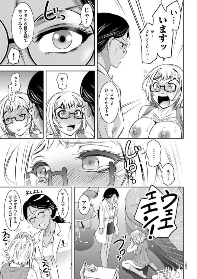 純情堕悦ほりっく【電子特装版】