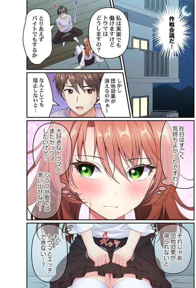 風俗団地へようこそ〜深夜2時からハメまくりハーレム！8