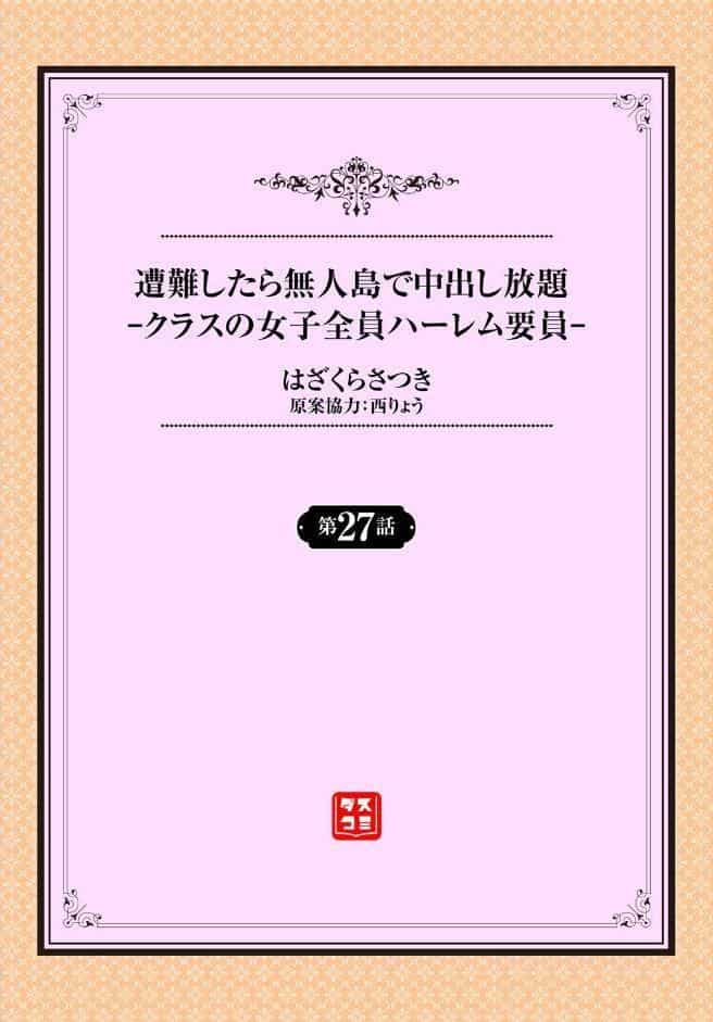 遭難したら無人島で中出し放題27話
