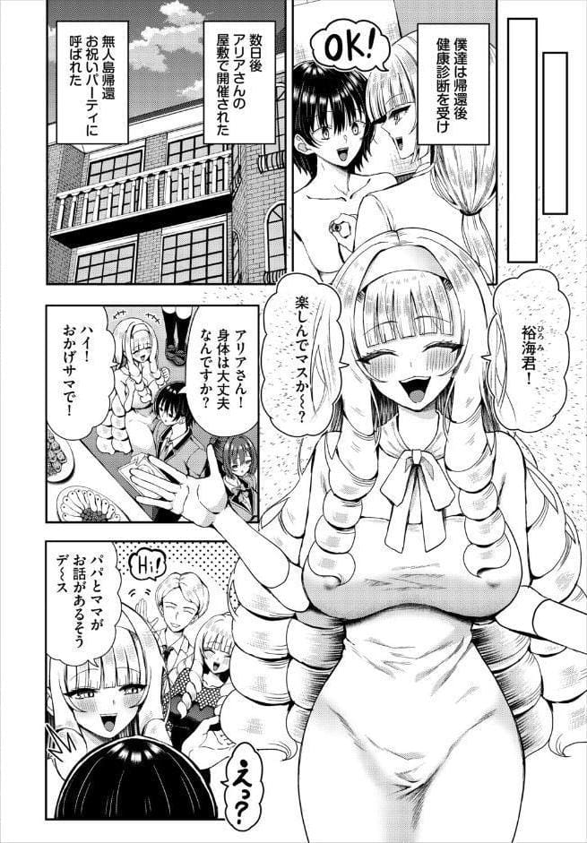 遭難したら無人島で中出し放題27話