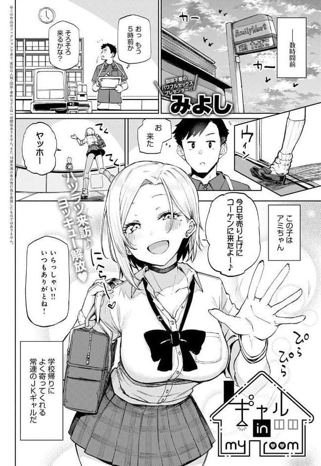 ギャル in my room