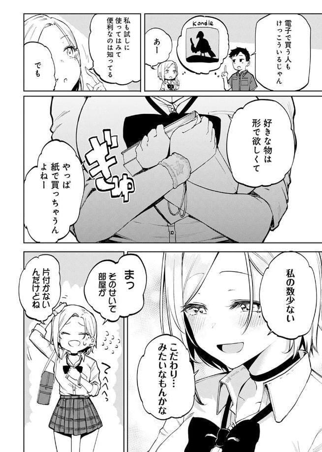 ギャル in my room