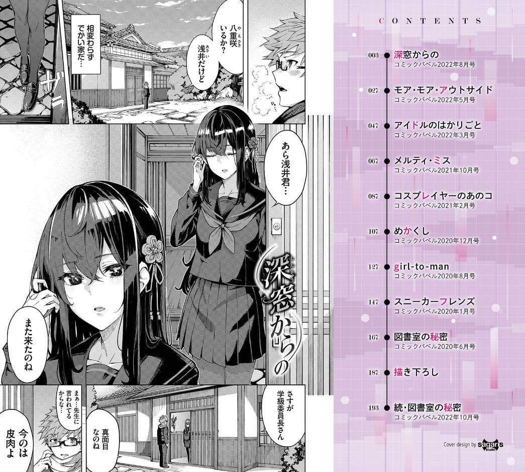 偏愛エゴイズム 【FANZA限定】【デジタル特装版】