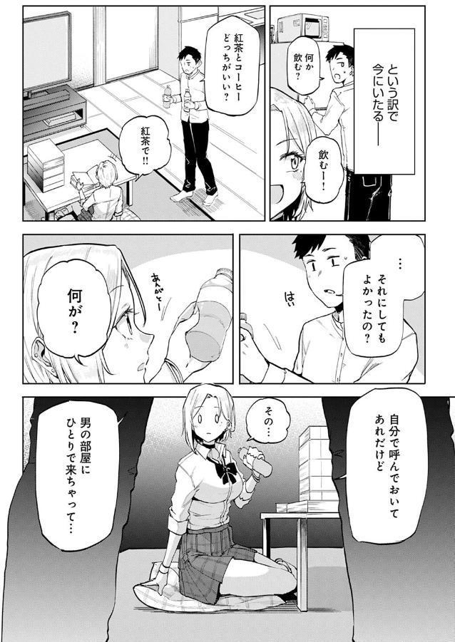 ギャル in my room