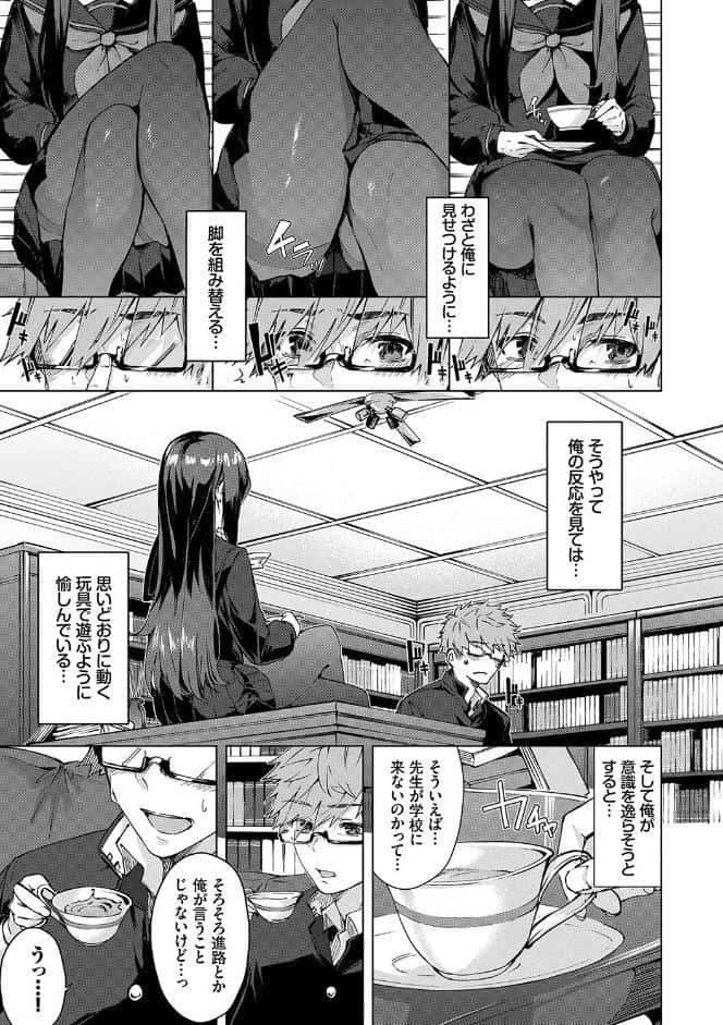 偏愛エゴイズム 【FANZA限定】【デジタル特装版】