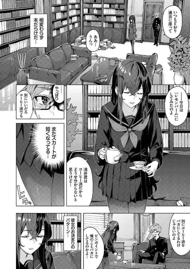 偏愛エゴイズム 【FANZA限定】【デジタル特装版】
