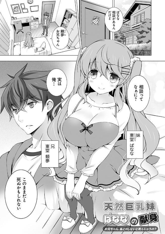 いもうとサンクチュアリ【デジタル特装版】【FANZA限定特典付き】