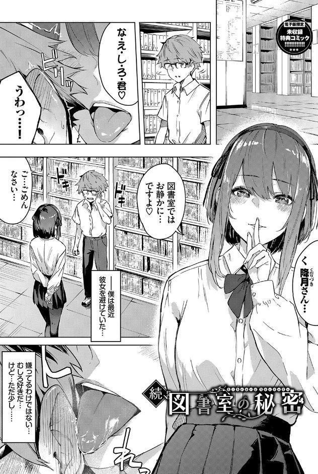 偏愛エゴイズム 【FANZA限定】【デジタル特装版】