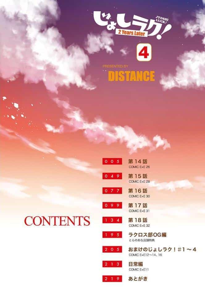 じょしラク！〜2Years Later〜 4
