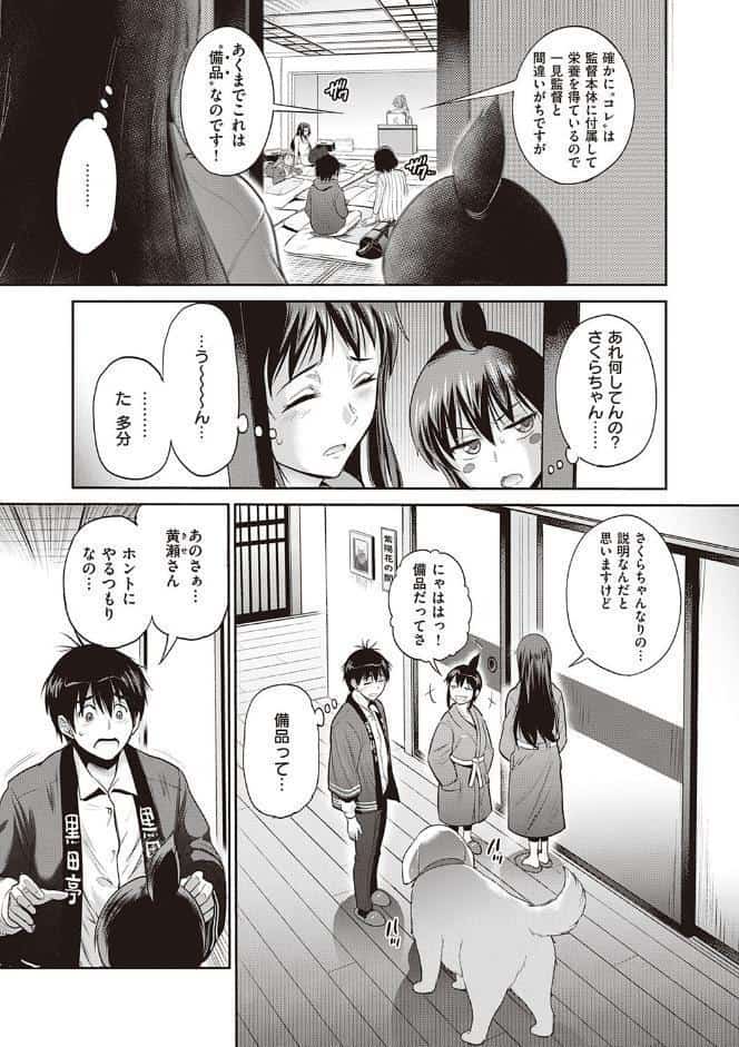 じょしラク！〜2Years Later〜 4