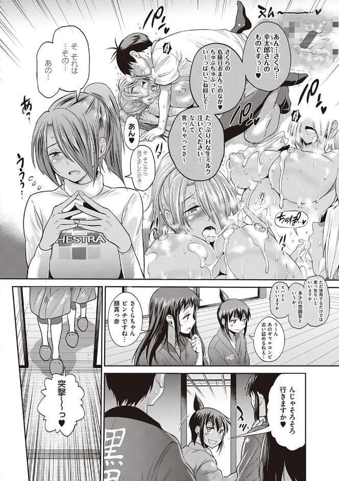 じょしラク！〜2Years Later〜 4
