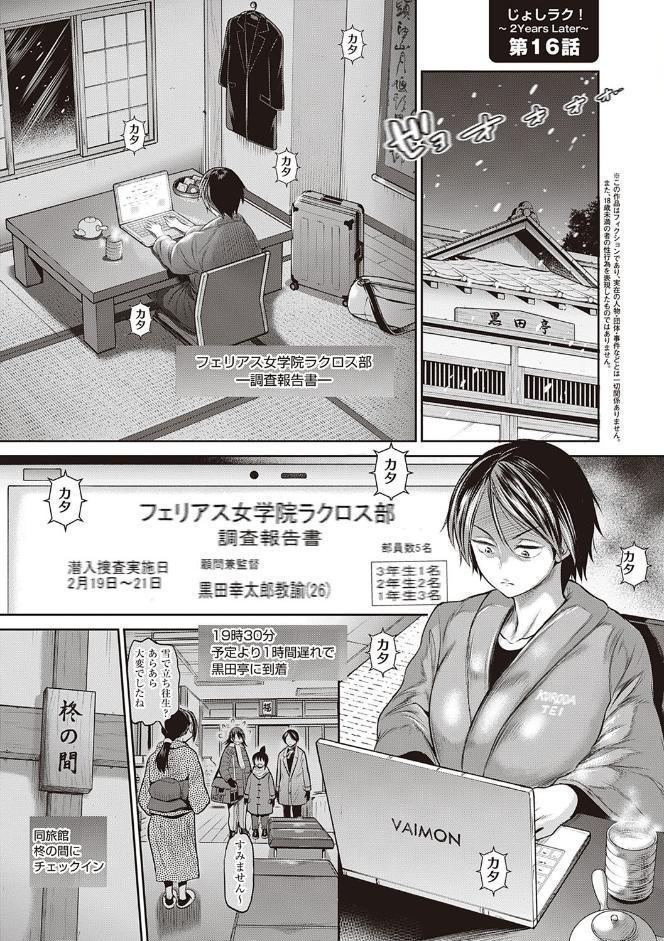 じょしラク！〜2Years Later〜 4