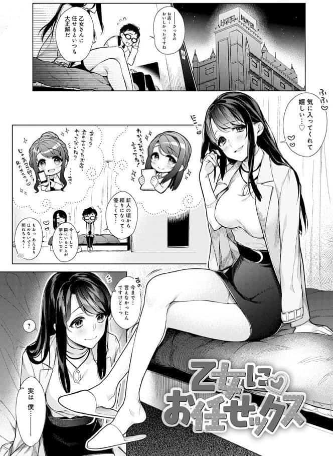 ぴゅあ×シコ×みるく【電子版限定特典付き】