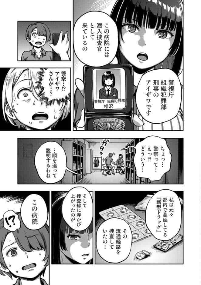 搾精病棟〜性格最悪のナースしかいない病院で射精管理生活〜 若手ナース編