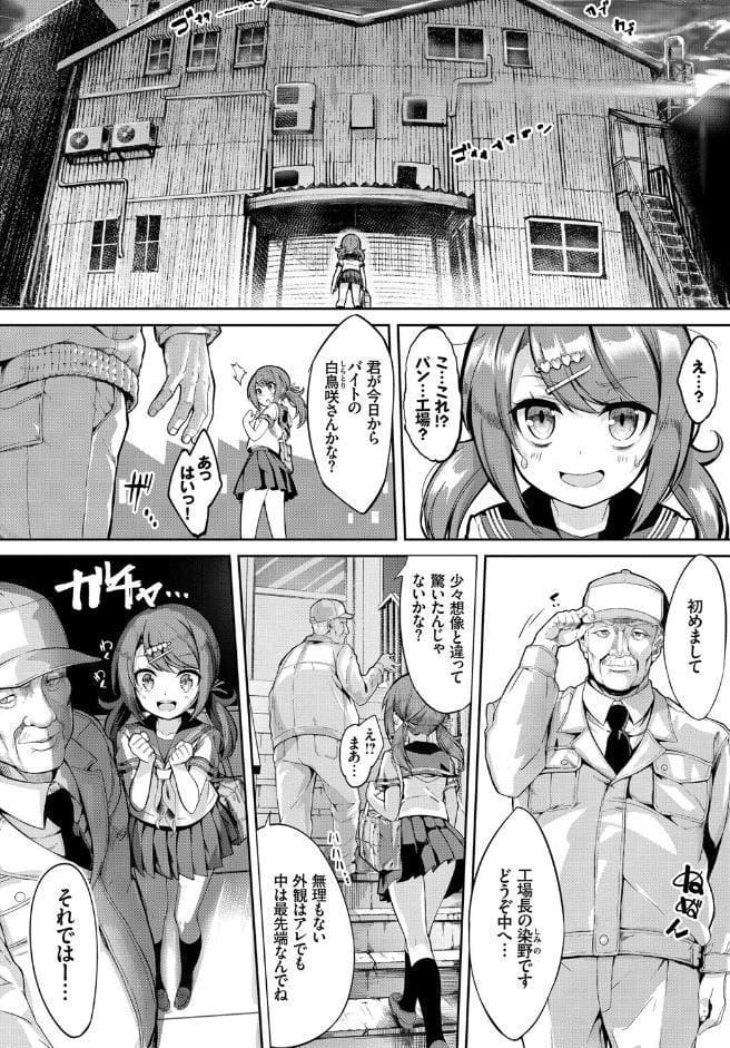 この春、彼女と一緒に卒業しました〜アルバイト編〜