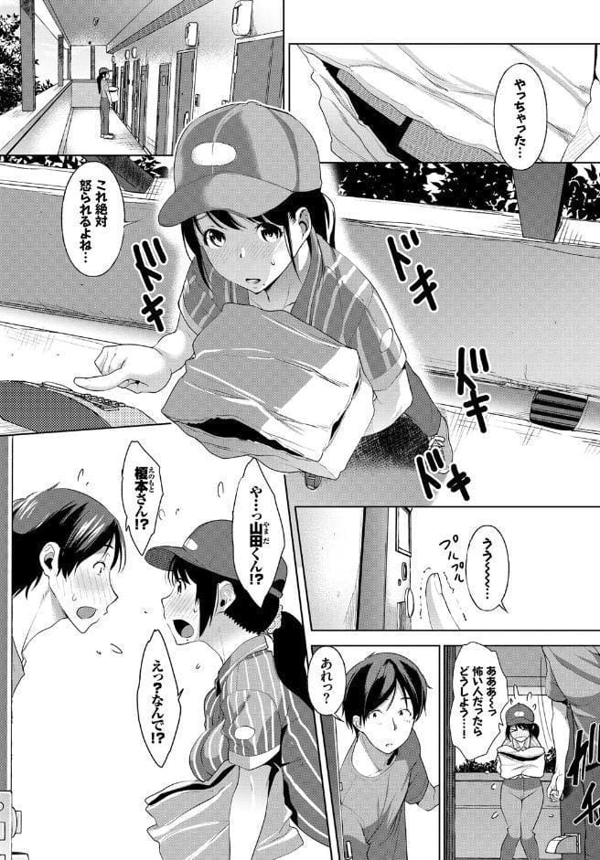 この春、彼女と一緒に卒業しました〜アルバイト編〜