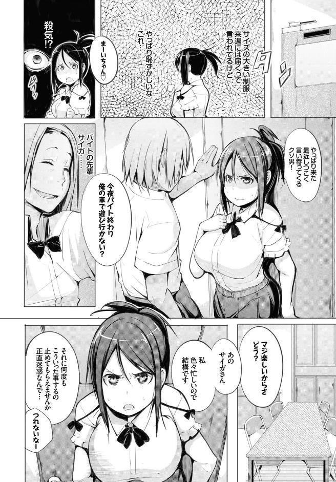 この春、彼女と一緒に卒業しました〜アルバイト編〜