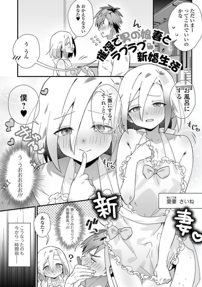 男の娘とぬりゅハメえっち！