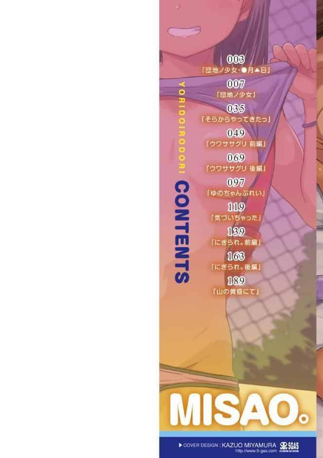 よりどいろどり【FANZA限定特典付き】