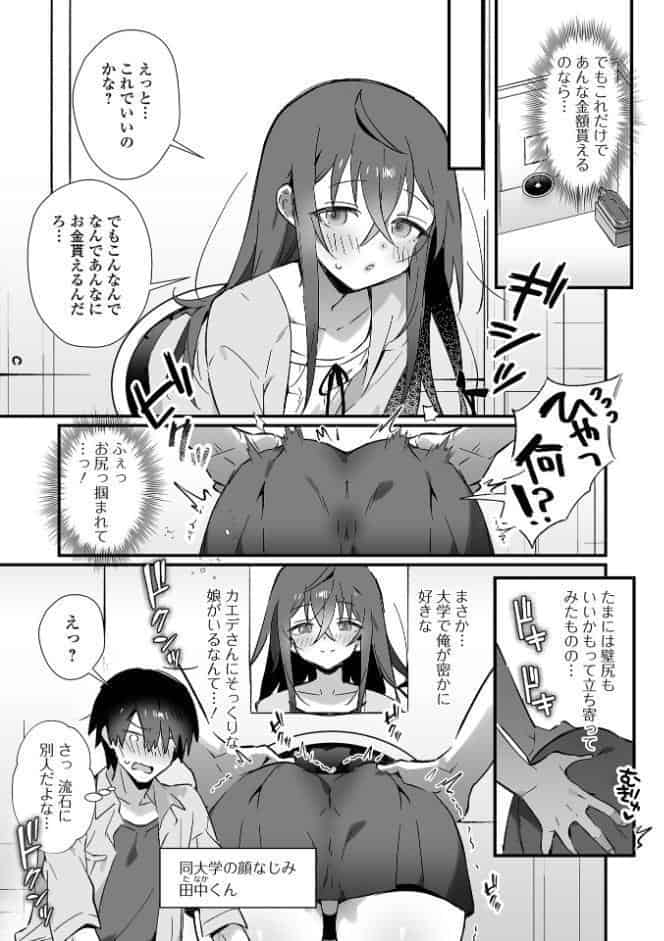 男の娘とぬりゅハメえっち！