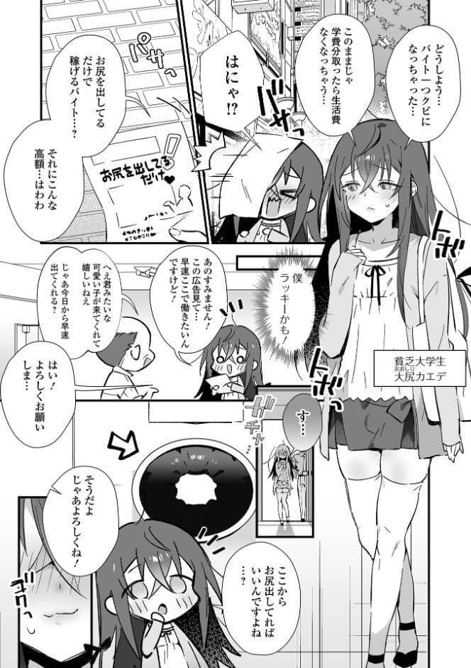男の娘とぬりゅハメえっち！
