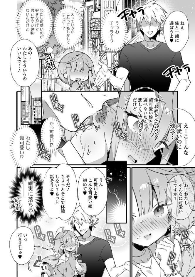 男の娘とぬりゅハメえっち！