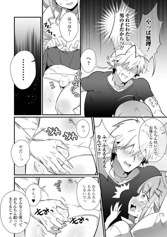 男の娘とぬりゅハメえっち！