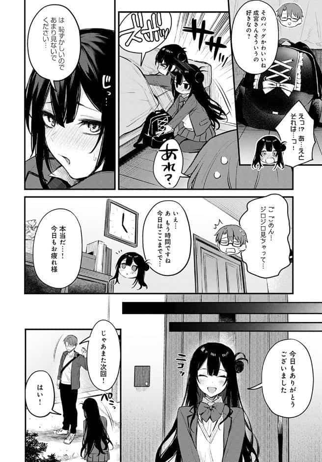 悪い子の躾