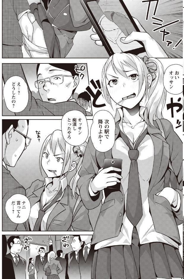 発情！ナマイキJK
