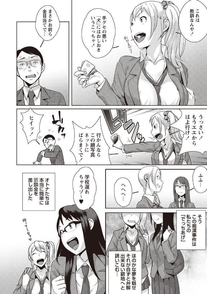 発情！ナマイキJK