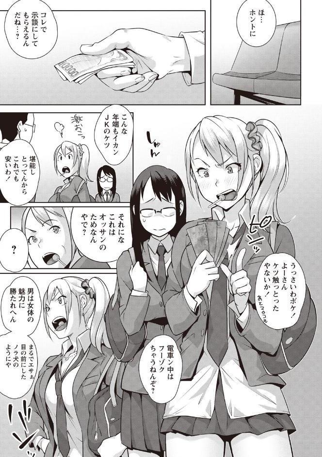 発情！ナマイキJK