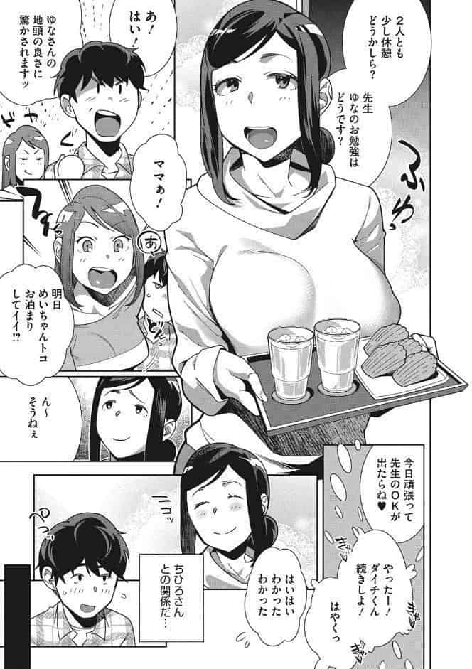 就職活動に失敗したオレが美人母娘のペットになるまで