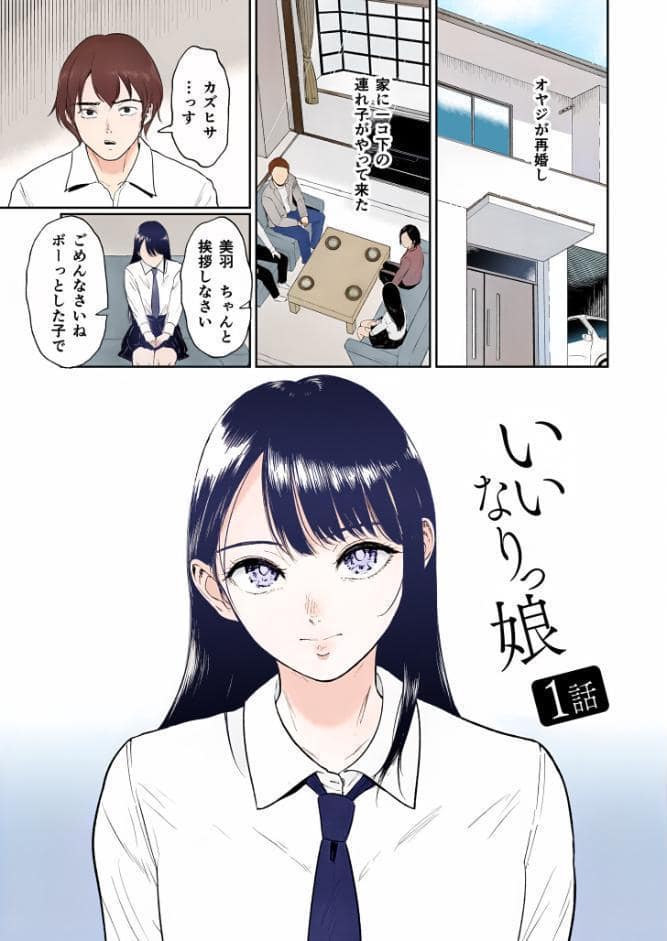【電子単行本】いいなりっ娘【18禁】 フルカラー版