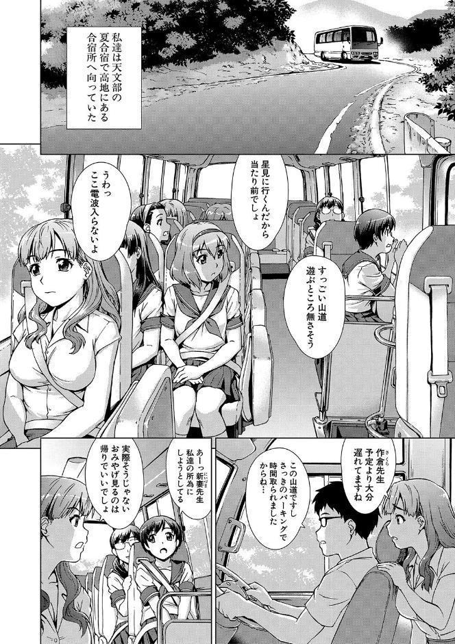牝を狩る村【1話試し読み付き】 女子校生集団陵●事件