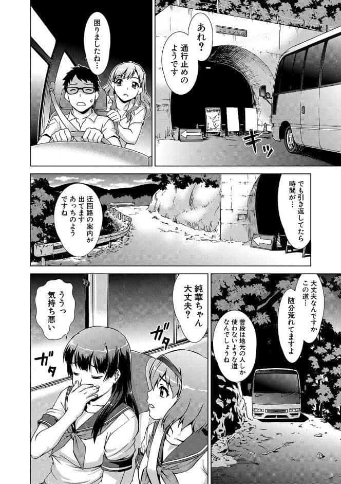 牝を狩る村【1話試し読み付き】 女子校生集団陵●事件