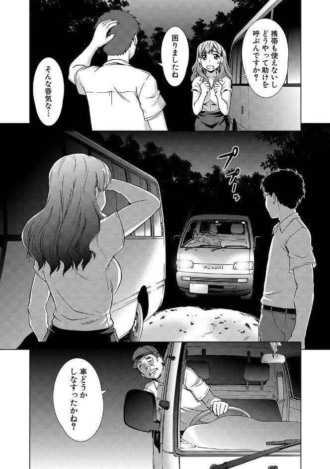 牝を狩る村【1話試し読み付き】 女子校生集団陵●事件